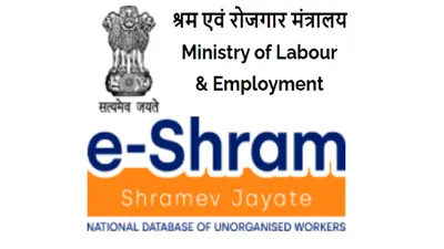 ई-श्रम पोर्टल: असंगठित श्रमिकों के लिए समाधान