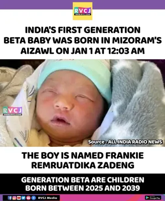 India's First Generation Beta Baby: Frankie Remruatdika Zadeng