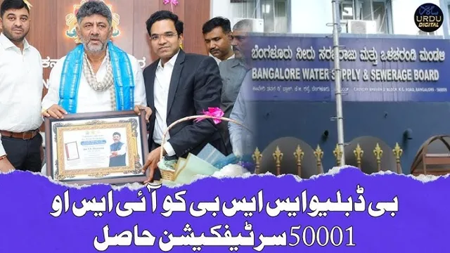 BWSSB Becomes India's First ISO-Certified Water Utility