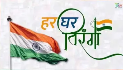 Har Ghar Tiranga Campaign 2023: Celebrating Independence Day with National Pride