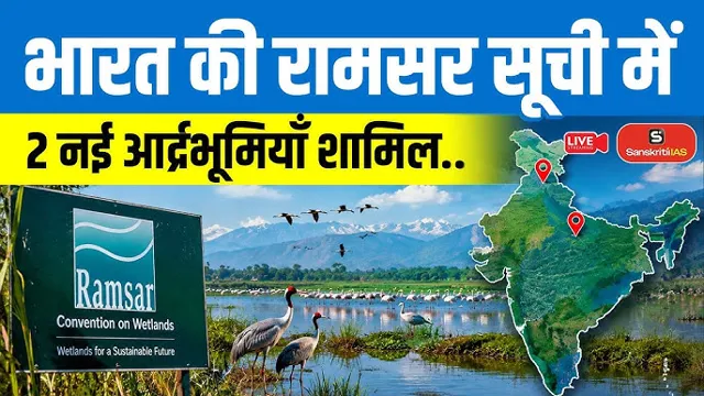 India Adds Sukhna Wetland and Sauj Jheel as New Ramsar Sites
