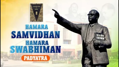 Hamara Samvidhan - Hamara Swabhiman Campaign: A Year-Long Initiative for Constitutional Awareness