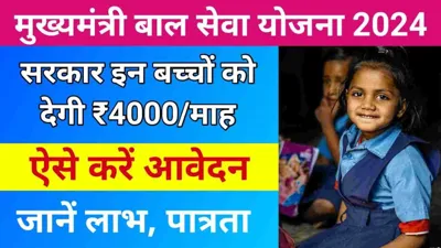 Mukhyamantri Bal Ashirwad Yojana: A Promise Yet to be Fulfilled