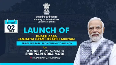 Dharti Aaba Janjatiya Gram Utkarsh Abhiyan: A Comprehensive Overview