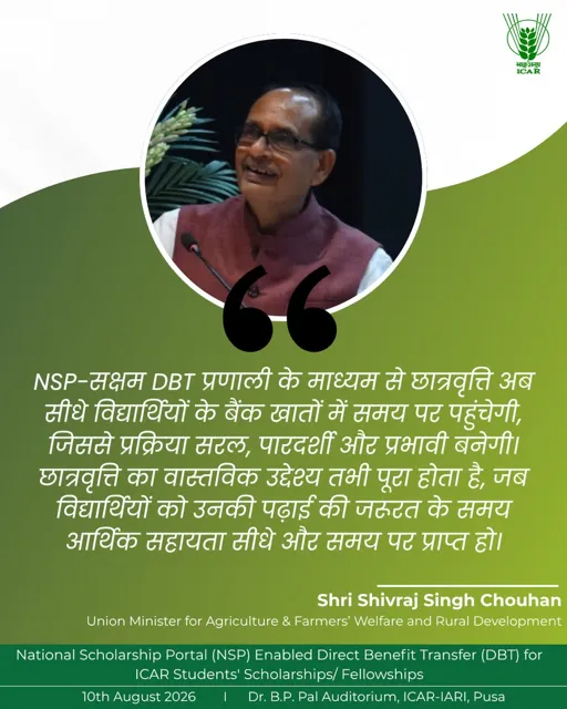 शिवराज सिंह चौहान ने कृषि छात्रों के लिए NSP-DBT छात्रवृत्ति शुरू की |