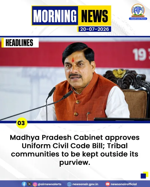 मध्य प्रदेश मंत्रिमंडल ने समान नागरिक संहिता (यूसीसी) विधेयक, 2026 को मंजूरी दी।
